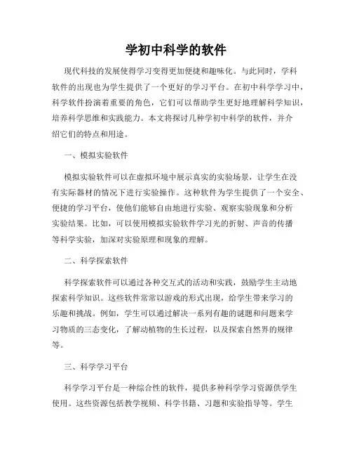 学初中科学的软件