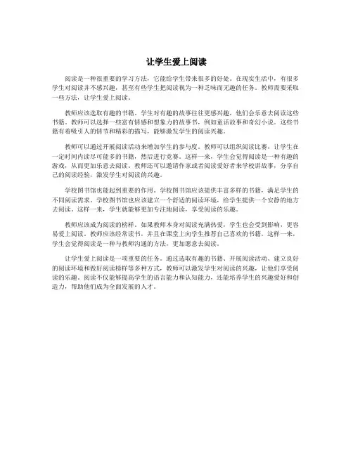 让学生爱上阅读