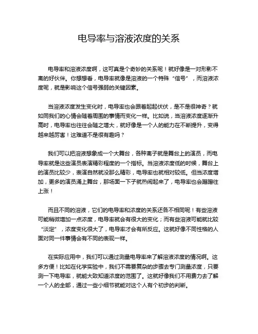 电导率与溶液浓度的关系