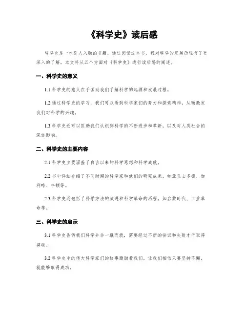 《科学史》读后感