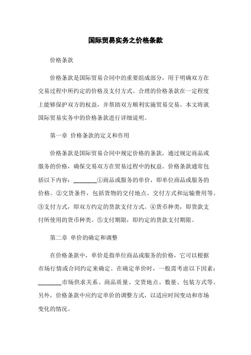 国际贸易实务之价格条款
