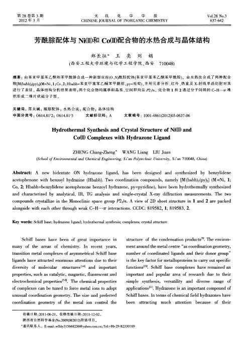 芳酰腙配体与Ni(Ⅱ)和Co(Ⅱ)配合物的水热合成与晶体结构(英文)