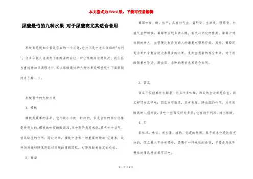 尿酸最怕的九种水果 对于尿酸高尤其适合食用