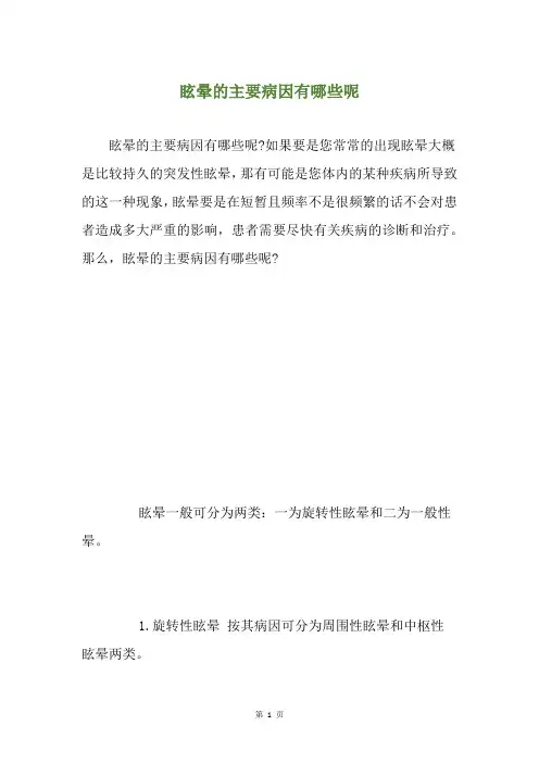 眩晕的主要病因有哪些呢