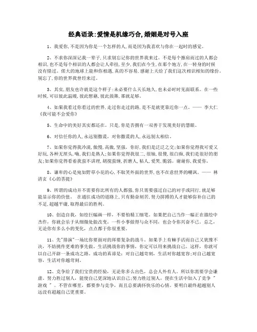 经典语录爱情是机缘巧合,婚姻是对号入座