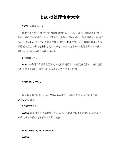 bat批处理命令大全