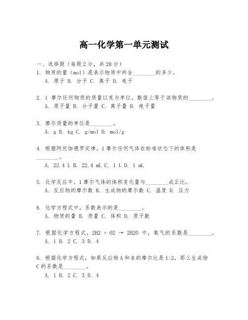 高一化学第一单元测试