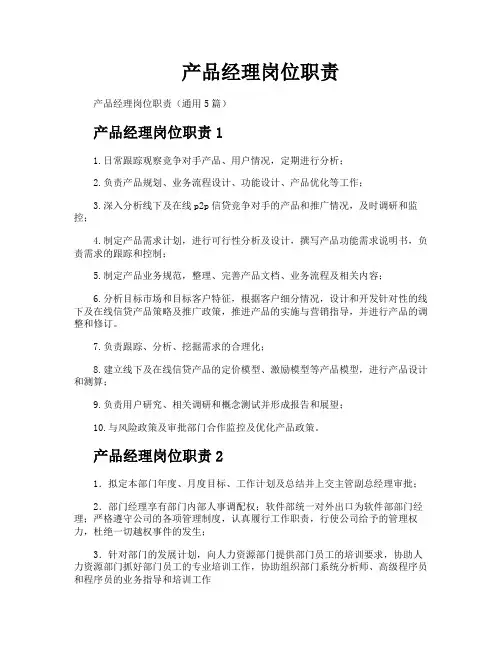 产品经理岗位职责