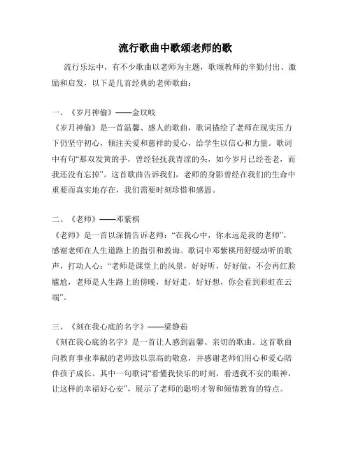 流行歌曲中歌颂老师的歌