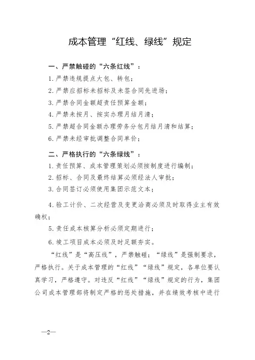公司成本管理“红线”“绿线”规定