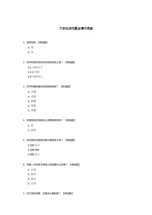 大学生游戏氪金情况调查