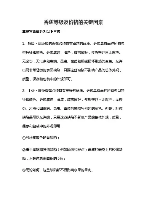 进口香蕉等级分类标准