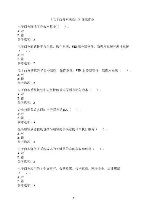 天津大学《电子商务系统设计》在线作业一-01