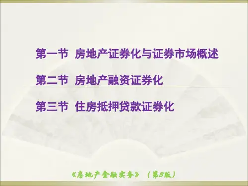 第九章房地产证券化