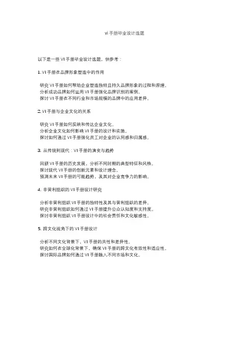 vi手册毕业设计选题