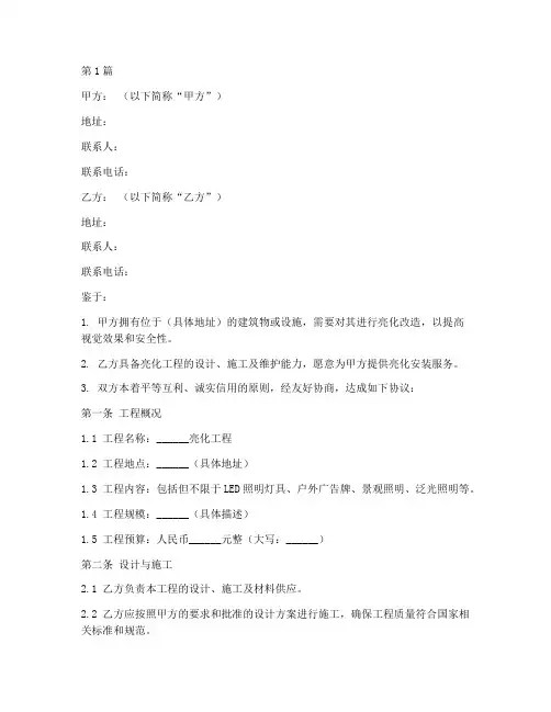亮化安装合同协议书范本(3篇)