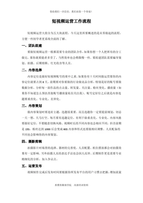 短视频运营工作流程