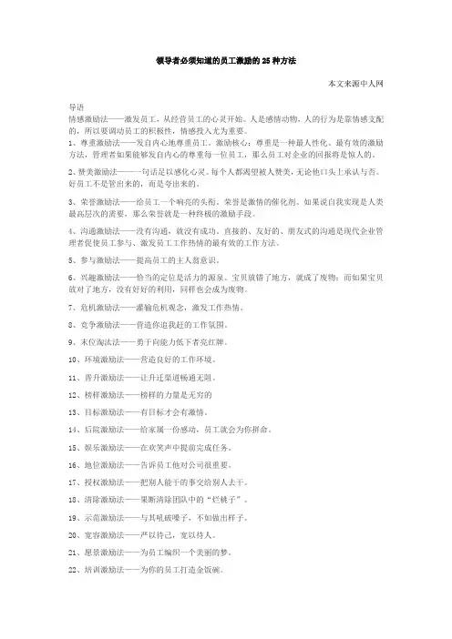 领导者必须知道的员工激励的25种方法