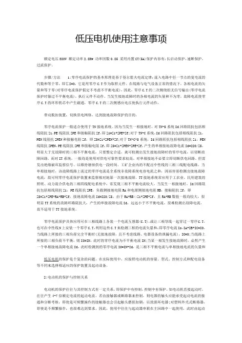 低压电机使用注意事项