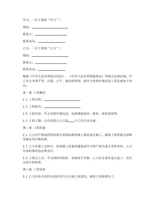 外墙改造劳务合同范本