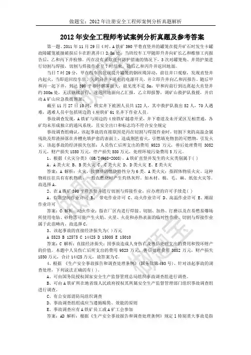 2012年注册安全工程师案例分析真题及参考答案