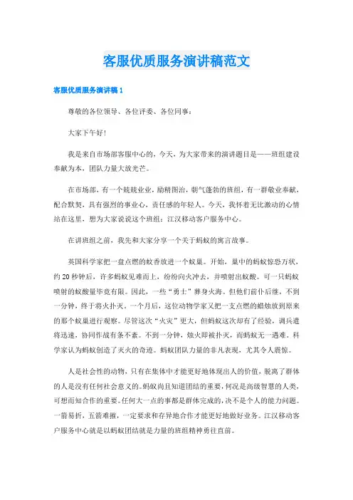 客服优质服务演讲稿范文