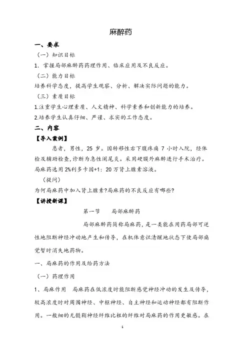 药理学-麻醉药教案