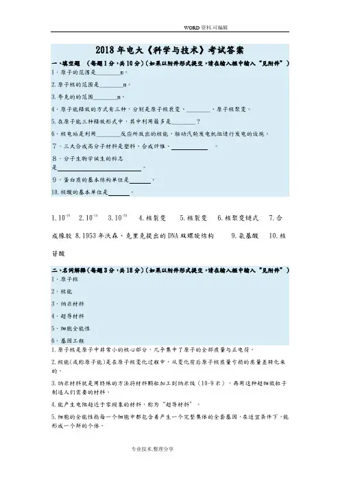 2018电大《科学及技术》考试答案解析