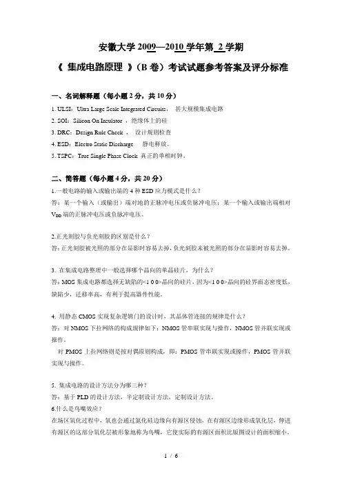2009-2010第二学期B卷参考答案及评分标准