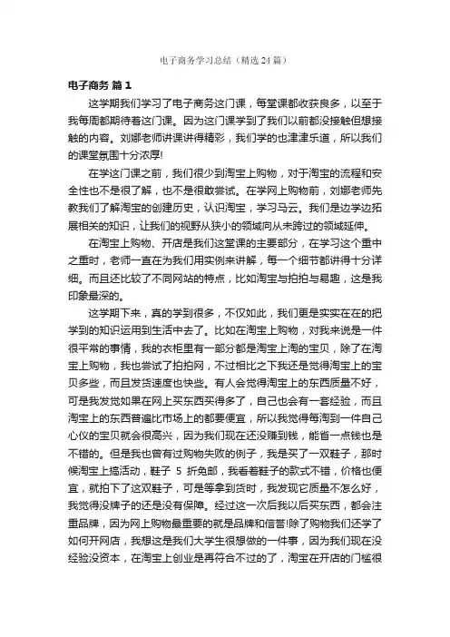 电子商务学习总结（精选24篇）