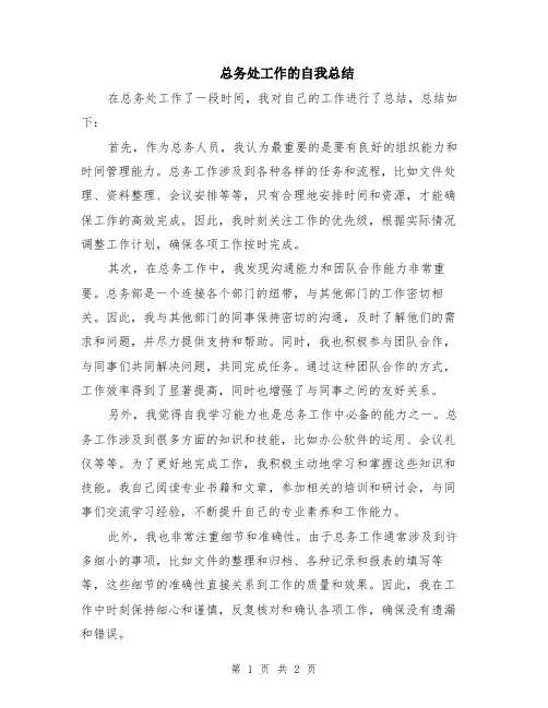 总务处工作的自我总结