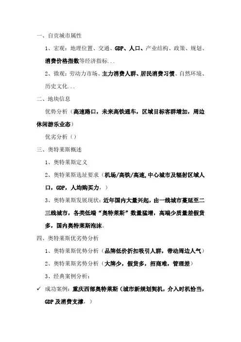 奥特莱斯可行性论证