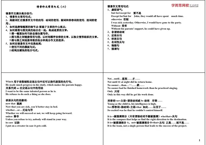 情景作文常用句式(二)