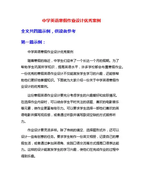 中学英语寒假作业设计优秀案例