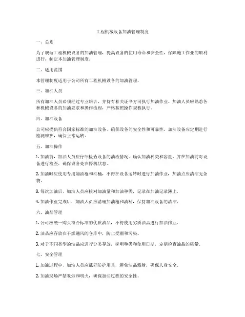 工程机械设备加油管理制度