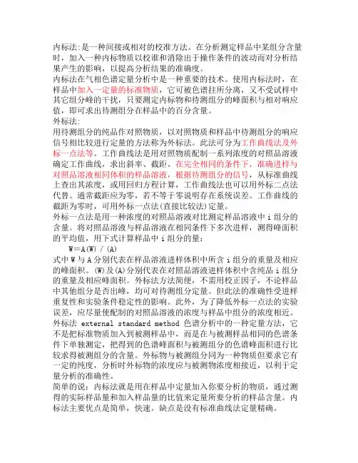 外标法与内标法的区别
