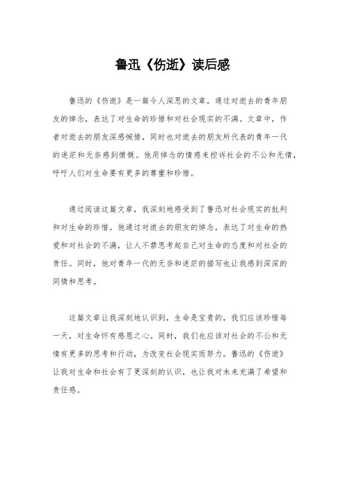 鲁迅《伤逝》读后感