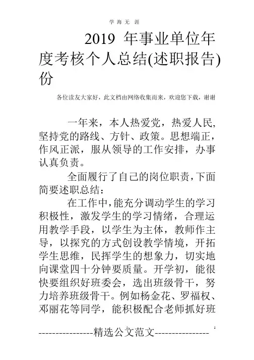 2019年事业单位年度考核个人总结(述职报告)份.pptx