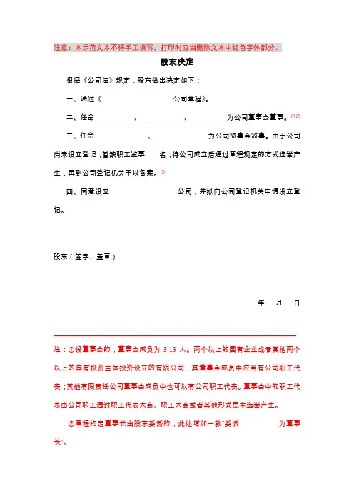 工商局股东决议模板范本(一人有限公司)
