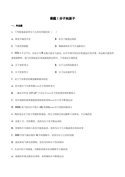 人教版化学九年级上册第三单元3.1---3.3基础测试题含答案