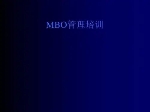 MBO管理培训