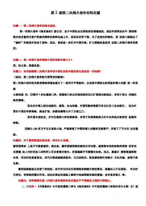 第二次鸦片战争材料问题