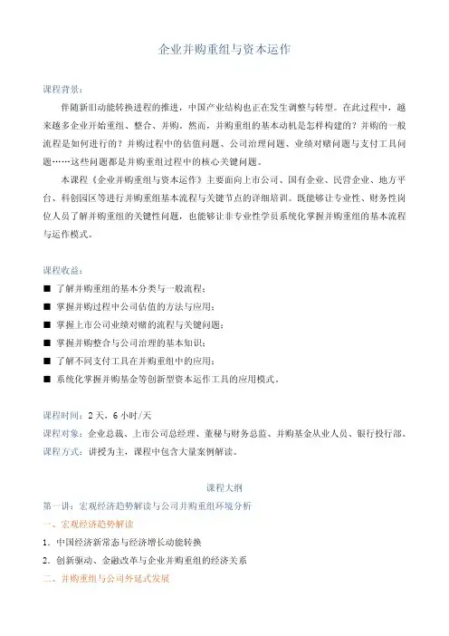 《企业并购重组与资本运作》