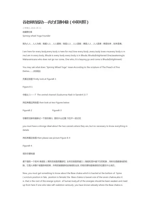 谷老师纺线法---内力打通中脉(中英对照)