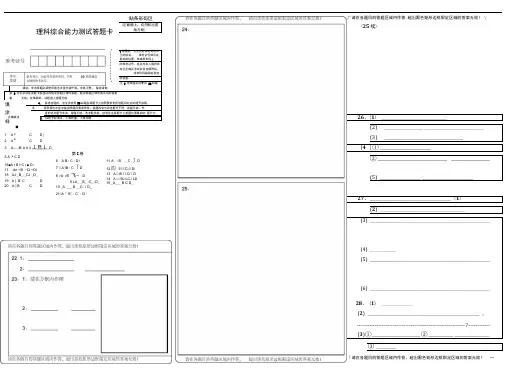 2018年新课标高考理综卷一答题卡模板