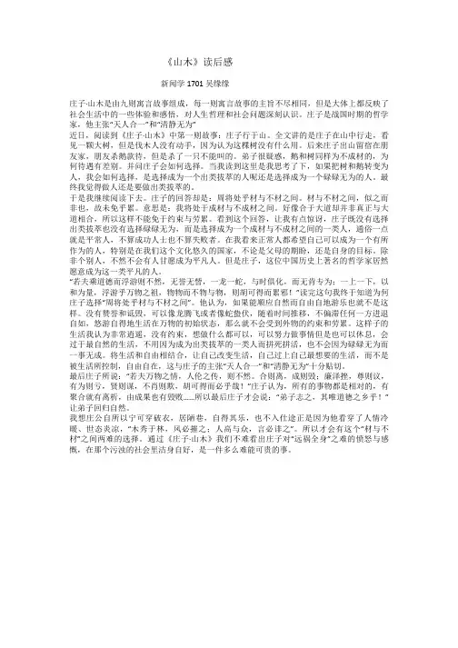 山木读后感
