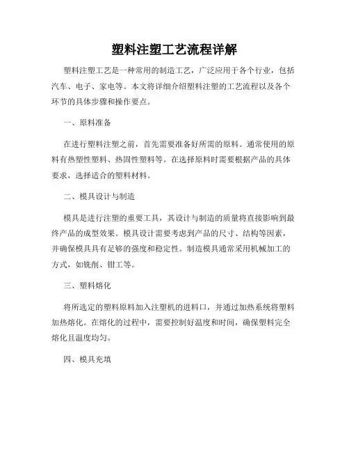 塑料注塑工艺流程详解