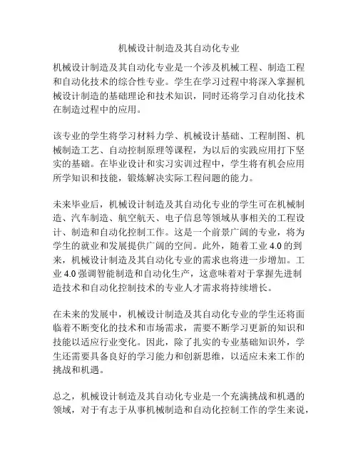 机械设计制造及其自动化专业