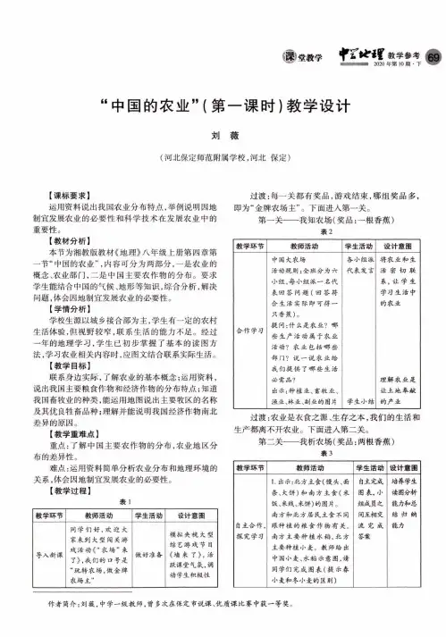 “中国的农业”(第一课时)教学设计