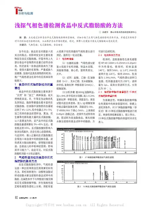 浅探气相色谱检测食品中反式脂肪酸的方法